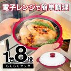 ショッピングレンジ 【NEW】 電子レンジ専用調理器（レシピ付き） 電子レンジ 調理器 焼き魚 レンジ 焼く 煮る 万能 丸型 小型 肉 魚 レンジ 調理 魚焼き プレート 時短 料理