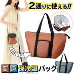 保冷バッグ 大容量 最強 お弁当 折りたたみ おしゃれ トート ファスナー付き エコ バッグ 折りたたみ マチ広め 大きめ 買い物 スマホショルダー 保冷 保温