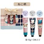 ハンドクリーム ギフト 3本セット ネコ 猫 アニマル プレゼント レディース 手荒れ 安い 女性 おすすめ おしゃれ かわいい 人気 香り 出産 祝い 内祝い