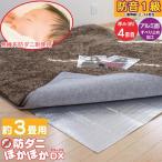断熱シート 保温マット 3畳 床 すべり止め アルミ 厚手 4mm 防音 防ダニほかほかDX 防寒 グッズ クッション性 カーペット こたつ 絨毯 ユーザー U-Q938