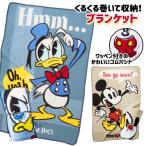 ショッピングひざ掛け ミッキー ドナルド ブランケット ワッペン付き おしゃれ キャンプ ひざ掛け毛布 腰巻き 座布団 クッション スヌーピー エコ 防寒 あったか 柔らか 羽織