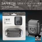 替え刃 交換 替刃 電気シェーバー メンズ シェーバー 5枚刃 充電式 男性用 電動 髭剃り 防水 水洗い 深剃り 最強 コンパクト コードレス 液晶 キワ剃り 顔