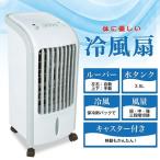 冷風機 冷風扇 冷風扇風機 タワー型