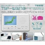 ポータブルテレビ 3.2型 ワンセグ FM 