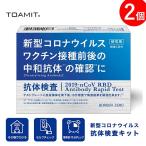 抗体検査キット 日本製 コロナ 制度 2個 抗体検査 キット ワクチン接種前後の確認 自宅検査 セルフ検査 簡単 最短約15分 安心 安全 感染症