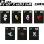 BT21 ACRYLIC MAGNET STAND【BTS公式グッズ】アクリルマグネットスタンド スタンド 便利 可愛い キャラクター プレゼント BT21 公式