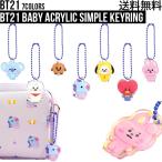 BT21 Baby Acrylic Simple Keyring【全国送料無料】アクリルシンプルキーリング BTS ストラップ クリア キーホルダー かわいい 防弾少年団