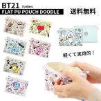 BT21 FLAT PU POUCH DOODLE SMALL【送料無料】bt21 公式グッズ bts 防弾少年団 K-POP 韓国 タタ チミー クッキー コスメ ポーチ