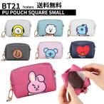 BT21 PU SQUARE POUCH SMALL【送料無料】BT21 公式グッズ K-POP BTS 防弾少年団 コスメ ポーチ かわいい ちょうどいいサイズ テテ
