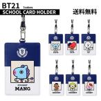 BT21 SCHOOL CARD HOLDER【全国送料無料】防弾少年団 韓国 定期入れ カードケース BTS