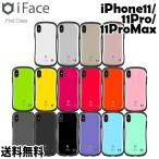 iFace first class standard【送料無料】iphone11/11Pro/11Promax アイフェイス 耐衝撃