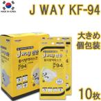 ショッピングkf94 【10枚】JWAY KF94 MASK【送料無料】10枚セット マスク 韓国製 不織布 唇に付かない 立体 ３D KF94認証 高性能プレミアムマスク 個包装 使い捨て