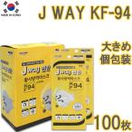 【100枚】JWAY KF94 MASK【送料無料】100枚セット マスク 韓国製 不織布 唇に付かない 立体 3D KF94認証 高性能プレミアムマスク 個包装 使い捨て