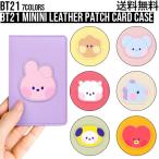 ショッピングbt21 BT21 minini Leather Patch Card Case【公式】ミニニレザーパッチカードケース BT21公式グッズ カード財布 カードポケット 定期入れ ICカード