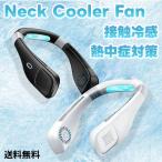 Neck Cooler Fan【送料無料】 首掛け扇風機 ネッククーラー 12連冠 羽なし 軽量 静音 首掛け扇風機 冷却プレート 接触涼感 最強 扇風機 首かけ
