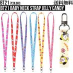 BT21 Baby Neck Strap Jelly Candy【BTS公式グッズ】ネックストラップ 落下防止 キーリング アクセサリー エアポッズストラップ 韓国 K-POP BTS