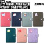 ショッピングbt21 【Vacance】BT21 minini Leather Patch Passport Cover Vacance【BT21公式グッズ】パスポートケース BT21グッズ 公式グッズ 公式 グッズ 旅行 旅行グッズ レザー