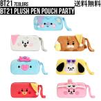 ショッピングbt21 BT21 Plush Pen Pouch Party【BT21公式グッズ】ふわふわペンケース 筆箱 使いやすい 受験 かわいい 学生 学校 防弾少年団 K-POP 韓国 コスメポーチ 正規品