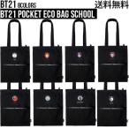 BT21 Pocket Eco Bag School【送料無料】エコバッグ ポケットエコバッグ キャラクターエコバッグ サブバッグ ショッピングバッグ お買い物