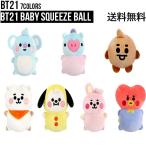 ショッピングbt21 BT21 Baby Squeeze Ball【BT21公式グッズ】スクイーズボール ストレス解消ボール 破れにくい 癒され ぬいぐるみ 人形 インテリア BTS 防弾少年団プレゼント