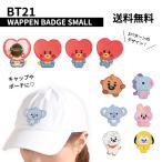 ショッピングbt21 【SMALL】BT21 WAPPEN BADGE SMALL【送料無料】ッペンバッジ キャラクターバッジ 大きめ デコレーション デコバッジ アクセサリー 正規品