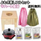 クッションよもぎ蒸しフルセット【送料無料】韓国 よもぎ蒸しセット よもぎ蒸し 韓方材料 韓国産 よもぎサウナ 家庭用 簡単 ダイエット発汗