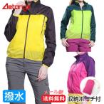 撥水 ウインドブレーカー レディース S- XXL  軽量 コンパクト収納袋付 109g 春 秋 アウトドアウエア 3611072 アエトニクス