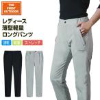 軽量 薄型 耐摩 レディース ロングパンツ TFO-723979 The First Outdoor 速乾 透湿 弾力生地 ゴルフ バイク 通勤 アエトニクス