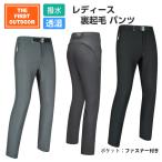 裏起毛 パンツ レディース S-XXL 撥水 防寒 透湿 ストレッチ The First Outdoor アウトドア パンツ TFO-774612 アエトニクス