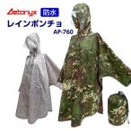 レインコート 自転車 レインポンチョ カッパ レディース レインウェア 雨 自転車用 メンズ ポンチョ ママ 雨合羽 防水 前開き バイク 通勤 AP-760