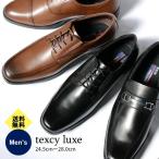 ショッピングビジネス テクシーリュクス ビジネスシューズ メンズ アシックス商事 texcy luxe 本革 TU7768 TU7769 TU7770 TU7771 TU7772 TU7773 TU7774 TU7775 送料無料