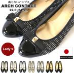 ARCH CONTACT 国産 レディース ローヒール ポインテッドトゥ 痛くない パンプス 39188