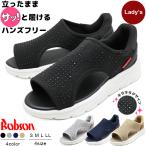 Bobson レディース 手を使わずに履ける ハンズフリー サンダル 靴 ラインストーン キラキラ 軽量 サッと スポッと 立ったまま ボブソン BS-0031