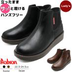 ショッピング防災 Bobson レディース 手を使わずに履ける ハンズフリー ブーツ シューズ WARM PROSPER 蓄熱 保温 抗菌 防臭 靴 サイドゴア 立ったまま ボブソン 婦人 防災 BS-0104