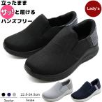【送料無料】レディース 手を使わずに履ける ハンズフリー スニーカー 軽量 スリッポン 手を使わない サッと スポッと 紐なし 立ったまま 履ける HL5359