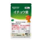 【機能性表示食品】イチョウ葉 30日分　AFC 公式 爆買 超PayPay祭　記