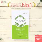 葉酸サプリ AFC公式 mitete 女性100人の声から生まれた葉酸サプリ お試し7日分
