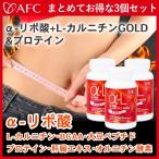¥À¥¤¥¨¥Ã¥È¥µ¥×¥ê ¦Á-¥ê¥Ý»À AFC¸ø¼° ¦Á-¥ê¥Ý»À+L-¥«¥ë¥Ë¥óGOLD&¥×¥í¥Æ¥¤¥ó 30Æüʬ 3¸Ä¥»¥Ã¥È