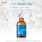 VITRY 薬用美白原液 20ml　薬用美白成分プラセンタエキス配合　AFC公式