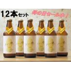 【母の日セール!】クラフトビール ハレと穂 瓶 330ml ビール 象印食堂 酒 贈答 プレゼント ギフト お歳暮 お中元 記念日 12本セット 父の日