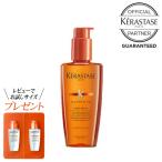 ケラスターゼ NU ニュートリティブ ソワン オレオ リラックス 125ml レビュープレゼント オレンジ KERASTASE メーカー認証正規販売店 あすつく