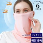 フェイスカバー レディース マスク UVカット 冷感 耳かけるタイプ 洗える ネックウォーマー フェイスマスク