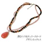 Yahoo! Yahoo!ショッピング(ヤフー ショッピング)【AFP】夢幻メノウ＆チェリークオーツ デザインネックレス ne5-1029