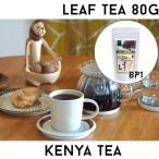 Yahoo! Yahoo!ショッピング(ヤフー ショッピング)ケニア山の紅茶 コロコロ茶葉 80g （BP1）