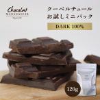  Koo bell chu-ru темный 100% пробный Mini упаковка 120g[ шоколад madaga Skull ]|kakao100% нет сахар шоко кондитерские изделия для 