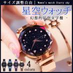 腕時計 レディース 星空 おしゃれ ウォッチ 防水 キラキラ シンプル アナログ watch for women