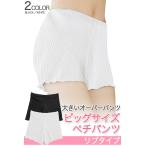 オーバーパンツ ビッグ 大きいサイズ アンダーパンツ レディース マイクロミニパンツ スパッツ インナーパンツ ペチパンツ レディース下着 リブ編み