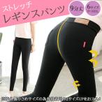 レギンスパンツ レギパン スキニーパンツ レディース 九分丈 スパッツ ストレッチ 伸縮 ボトムス ロングパンツ コーデ