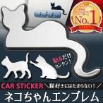 ショッピングステッカー 車用エンブレムステッカー カーエンブレム かわいい エンブレム 車 猫 3D ステッカー かんたん粘着 強力粘着 3D シールタイプ 立体 デコシール