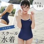  school swimsuit One-piece cosplay uniform sk water new model piping the back side Y character type height flexible 